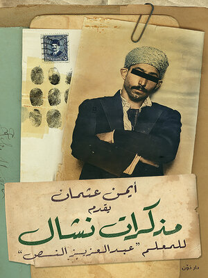 cover image of مذكرات نشال